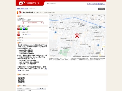 久留米荘島郵便局のクチコミ・評判とホームページ