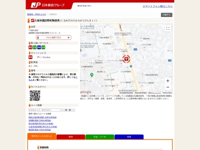 久留米諏訪野町郵便局のクチコミ・評判とホームページ