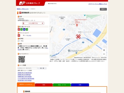 原田郵便局のクチコミ・評判とホームページ