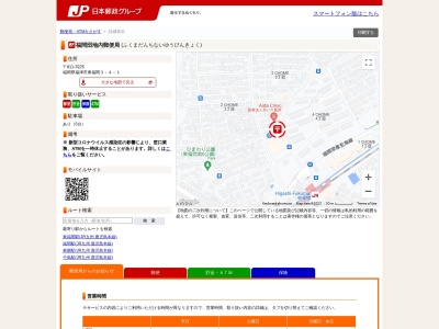 福間団地内郵便局のクチコミ・評判とホームページ