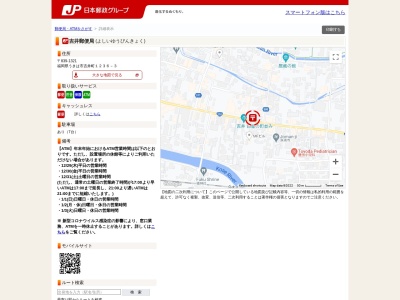 吉井郵便局のクチコミ・評判とホームページ