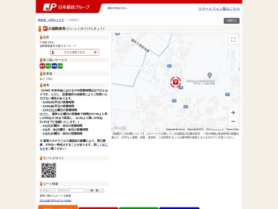 大福郵便局(福岡県朝倉市大庭3672-7)