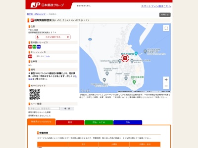 相島簡易郵便局のクチコミ・評判とホームページ
