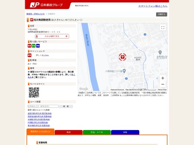 浅木簡易郵便局のクチコミ・評判とホームページ