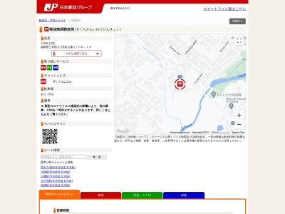 菊池簡易郵便局のクチコミ・評判とホームページ