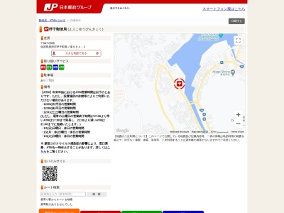 呼子郵便局(佐賀県唐津市呼子町殿ノ浦984-3)