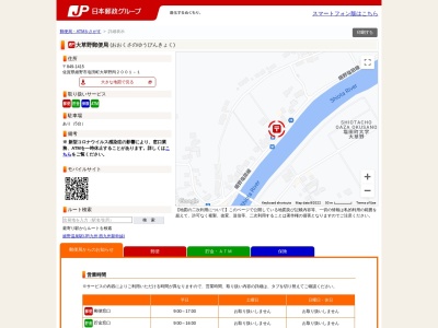 大草野郵便局(佐賀県嬉野市塩田町大字大草野丙2001-1)