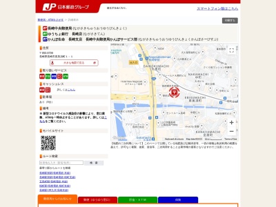 ゆうちょ銀行 長崎中央郵便局のクチコミ・評判とホームページ