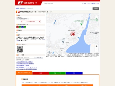 長崎小榊郵便局(長崎県長崎市小瀬戸町82-2)