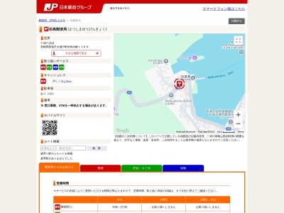 松島郵便局(長崎県西海市大瀬戸町松島内郷1368)