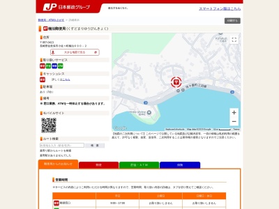 楠泊郵便局(長崎県佐世保市小佐々町楠泊690-2)