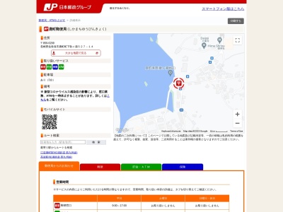 鹿町郵便局(長崎県佐世保市鹿町町下歌ヶ浦527-14)