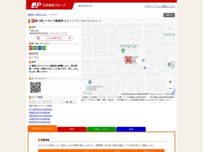 喜々津シーサイド郵便局(長崎県諫早市多良見町シーサイド1-278)