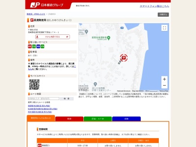 星鹿郵便局(長崎県松浦市星鹿町下田免174-1)