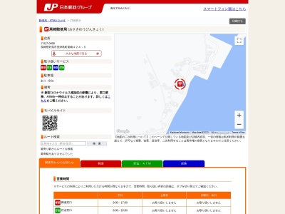 尾崎郵便局(長崎県対馬市美津島町尾崎424-5)