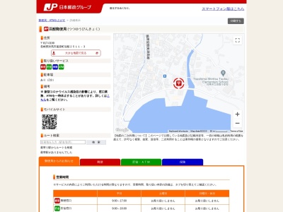 豆酘郵便局(長崎県対馬市厳原町豆酘2511-3)