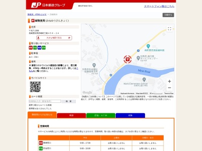 峯郵便局(長崎県対馬市峰町三根450-24)