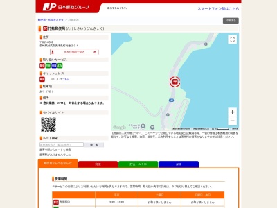 竹敷郵便局(長崎県対馬市美津島町竹敷204)