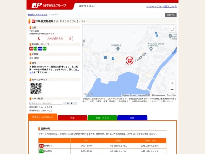 対馬佐賀郵便局(長崎県対馬市峰町佐賀459-7)