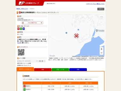 厳原久和簡易郵便局(長崎県対馬市厳原町久和370)