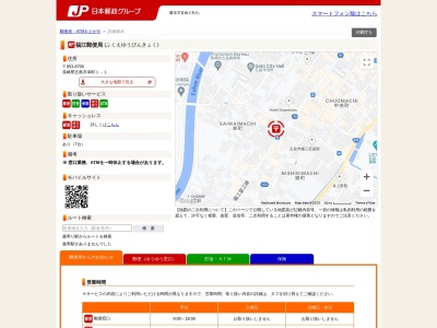ランキング第14位はクチコミ数「0件」、評価「0.00」で「福江郵便局」