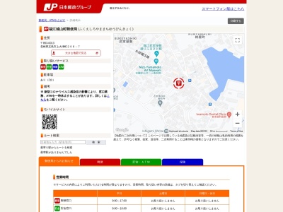 福江城山町郵便局のクチコミ・評判とホームページ
