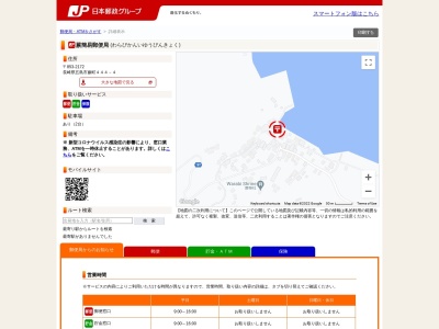 蕨簡易郵便局(長崎県五島市蕨町444-4)