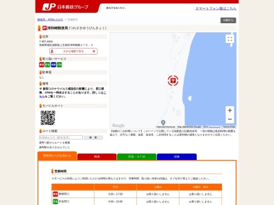 津和崎郵便局(長崎県南松浦郡新上五島町津和崎郷476-3)