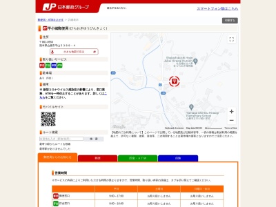 平小城郵便局のクチコミ・評判とホームページ