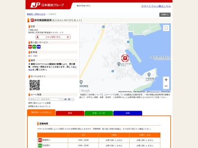牟田簡易郵便局のクチコミ・評判とホームページ