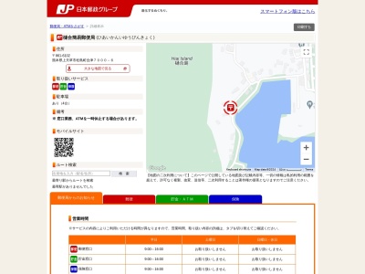 樋合簡易郵便局(熊本県上天草市松島町合津7000-6)