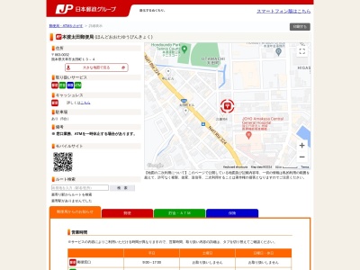 本渡太田郵便局(熊本県天草市太田町13-4)