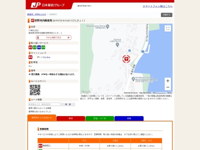 宮野河内郵便局(熊本県天草市河浦町宮野河内318-1)