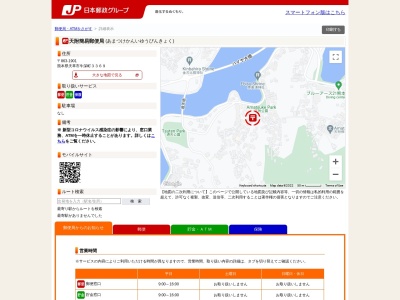 天附簡易郵便局(熊本県天草市牛深町3369)