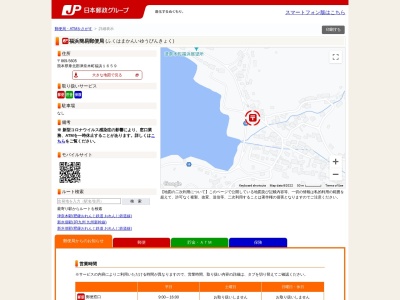 福浜簡易郵便局のクチコミ・評判とホームページ