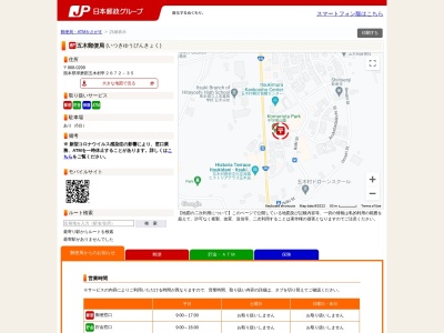 五木郵便局のクチコミ・評判とホームページ