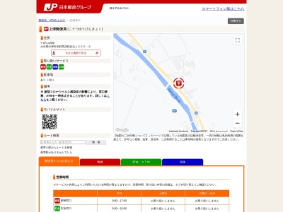 上津郵便局(大分県中津市本耶馬渓町折元1255-9)