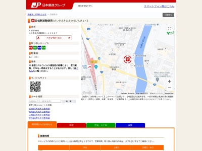 佐伯駅前郵便局のクチコミ・評判とホームページ