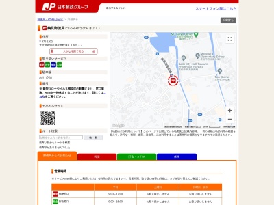 鶴見郵便局のクチコミ・評判とホームページ