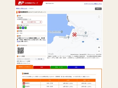 落浦郵便局のクチコミ・評判とホームページ