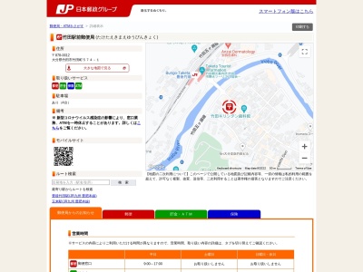 竹田駅前郵便局(大分県竹田市大字竹田574-1)