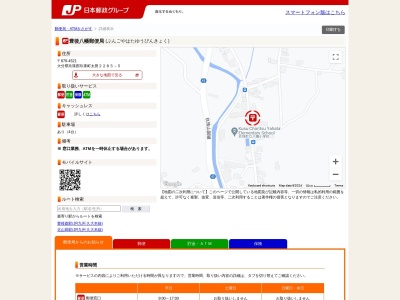 豊後八幡郵便局(大分県玖珠郡玖珠町大字太田2285-5)