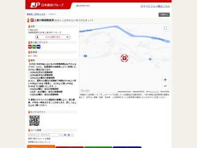 ランキング第8位はクチコミ数「0件」、評価「0.00」で「上鹿川簡易郵便局」