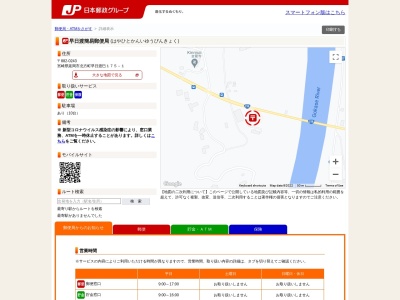 早日渡簡易郵便局(日本、〒882-0243 宮崎県延岡市北方町早日渡巳１７５−１)