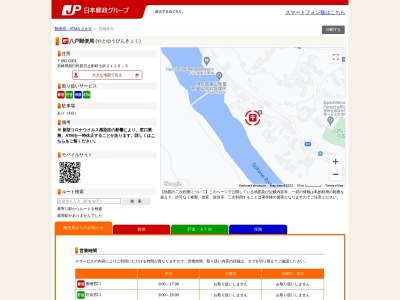 八戸郵便局(宮崎県西臼杵郡日之影町大字七折2126-5)