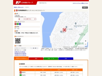 方財簡易郵便局(宮崎県延岡市方財町159)