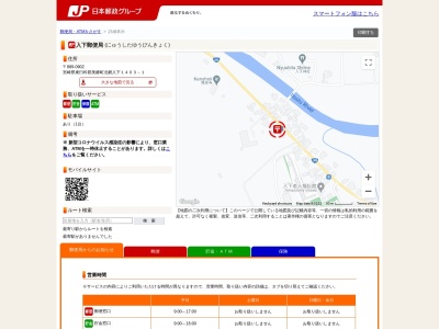 入下郵便局(宮崎県東臼杵郡美郷町北郷入下1403-1)