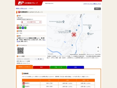 田原郵便局(宮崎県西臼杵郡高千穂町大字河内96)