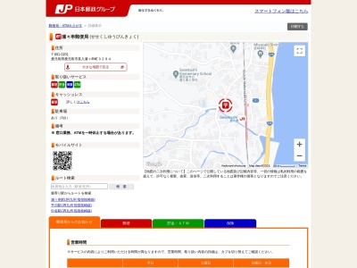 瀬々串郵便局(鹿児島県鹿児島市喜入瀬々串町3294)