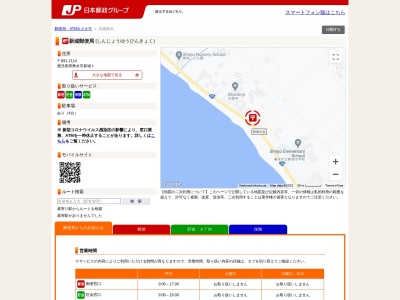 新城郵便局(鹿児島県垂水市新城1)